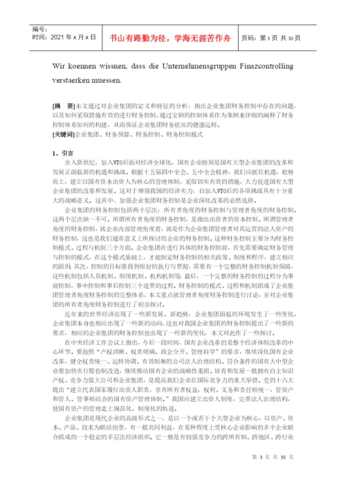 财务控制l论文.docx