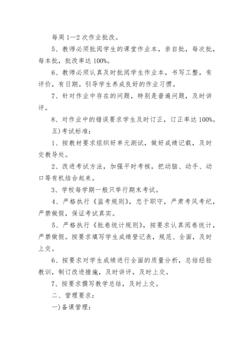 小学教学管理制度.docx