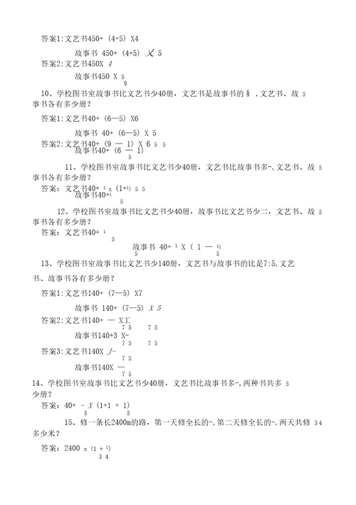 经典分数应用题训练(含答案)