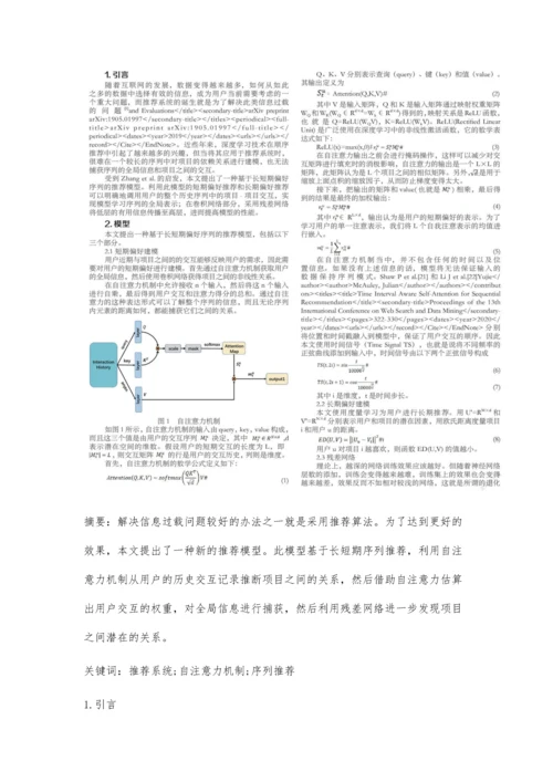 一种基于长短期偏好序列的推荐模型.docx