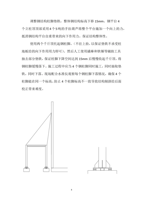 钢结构平台整改施工方案.docx