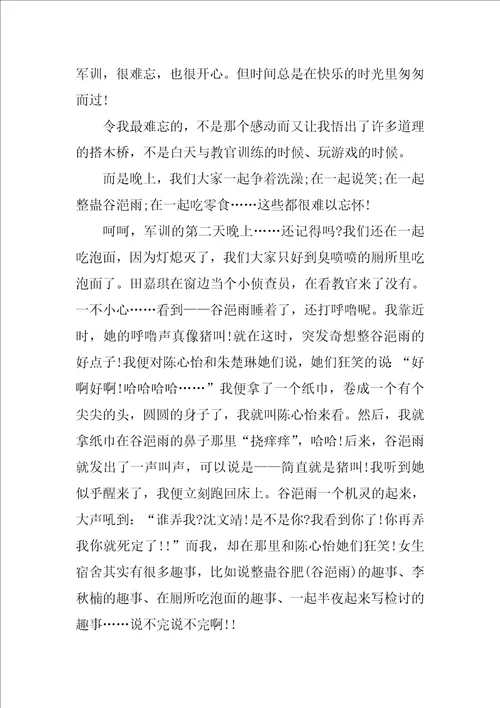 小学生军训感想作文400字