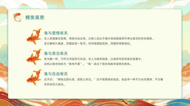 鲤鱼跃龙门的故事通用PPT模板