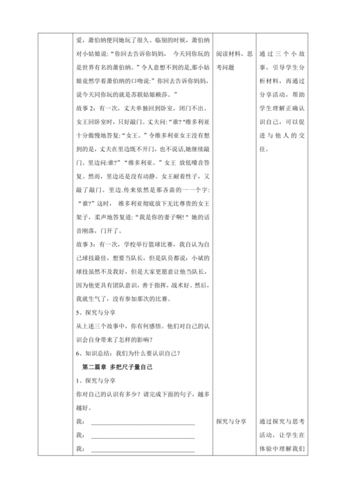 【核心素养目标】3.1认识自己 教案