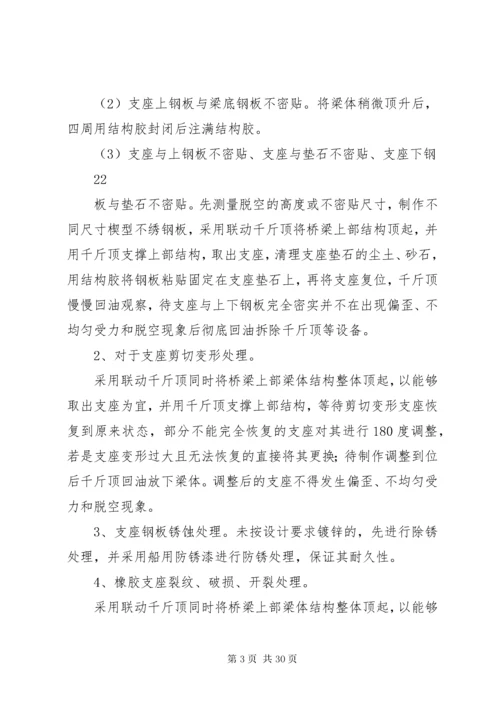 5桥梁缺陷共性问题整改修复方案.docx