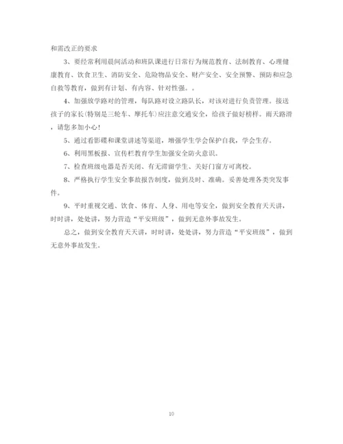 精编之安全个人工作计划文本模板.docx