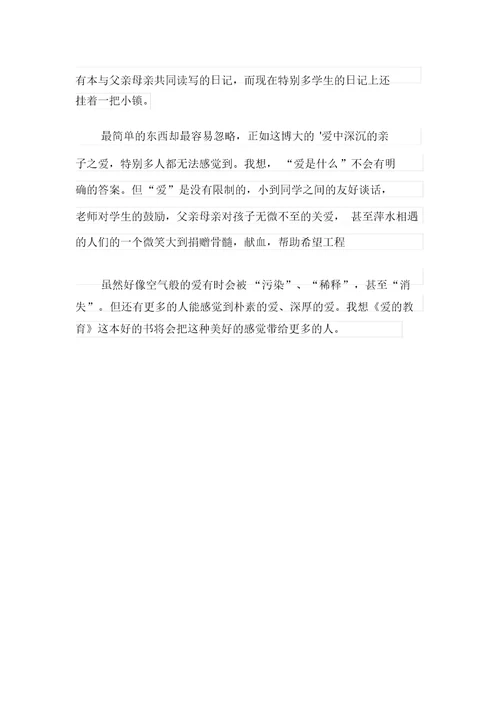 (汇编)2021年读书笔记作文300字三篇