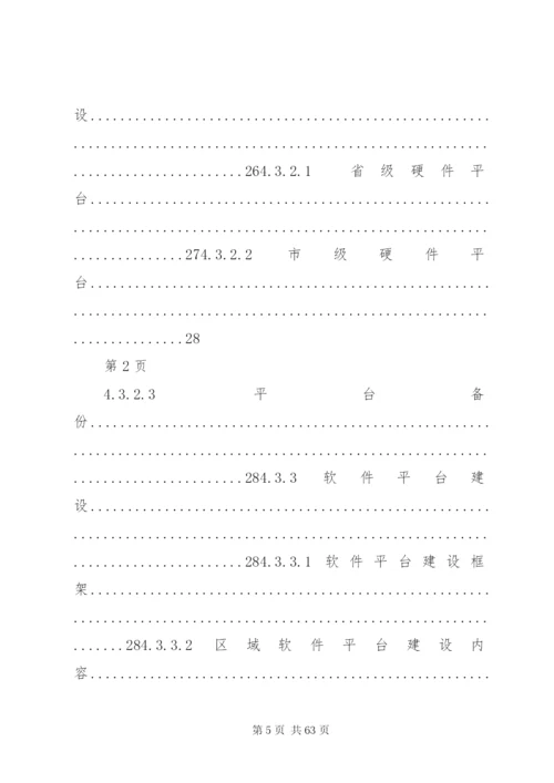 广西自治区卫生信息化建设总体方案.docx
