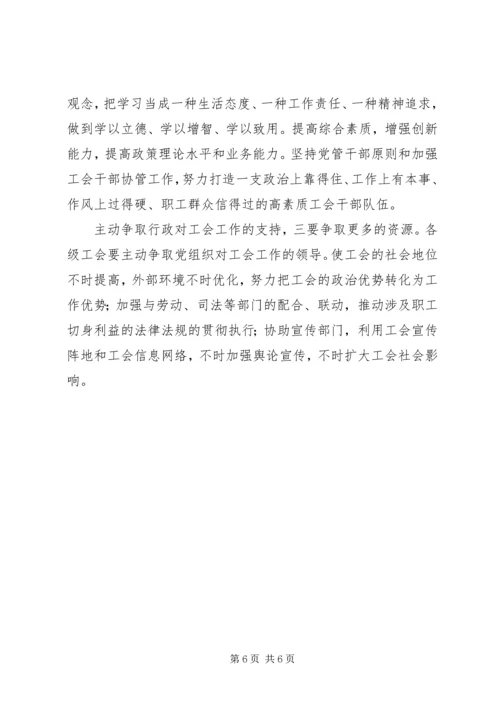 总工会加强合法权益管理安排.docx