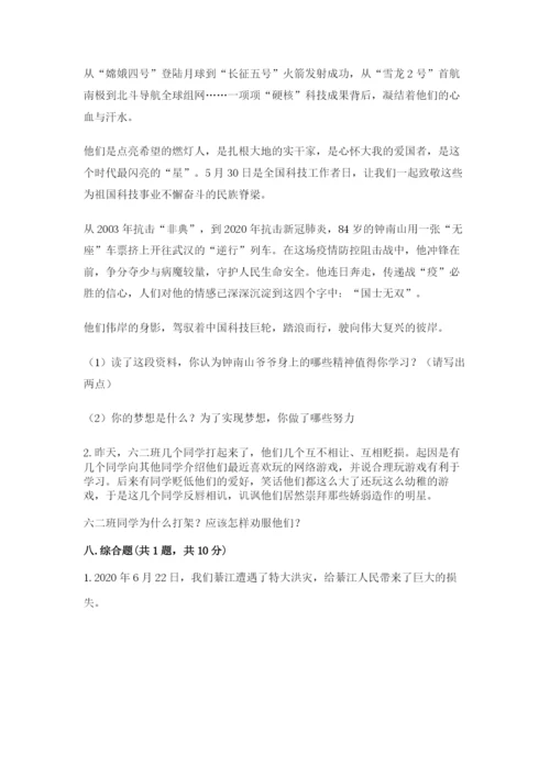 部编版六年级下册道德与法治期末测试卷含答案【培优a卷】.docx