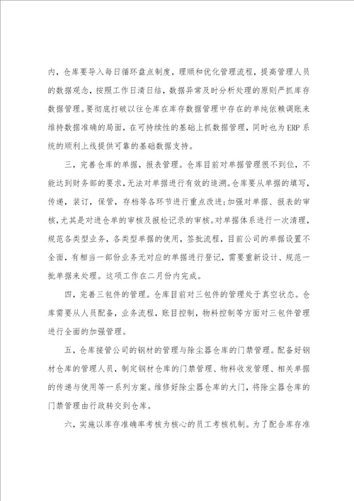 学校仓库管理年度工作计划