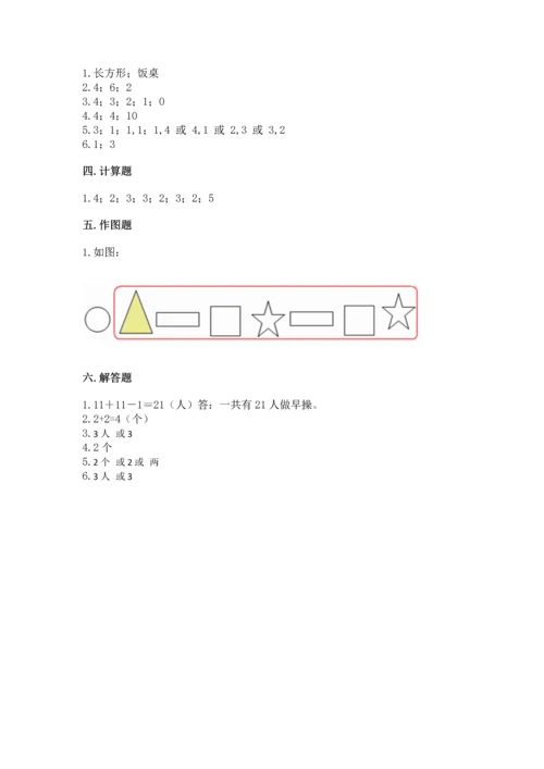 人教版一年级上册数学期中测试卷（精品）word版.docx