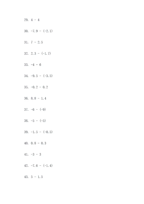有理数减法应用题