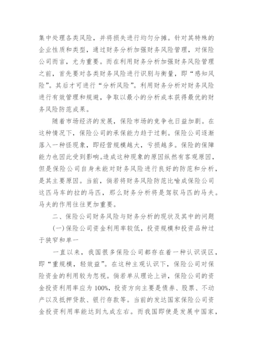 财务分析相关论文优秀例文.docx