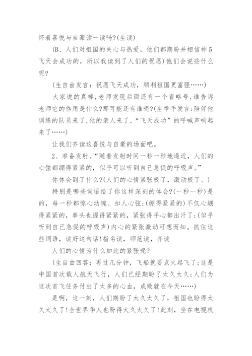 课文梦圆飞天教学设计.docx