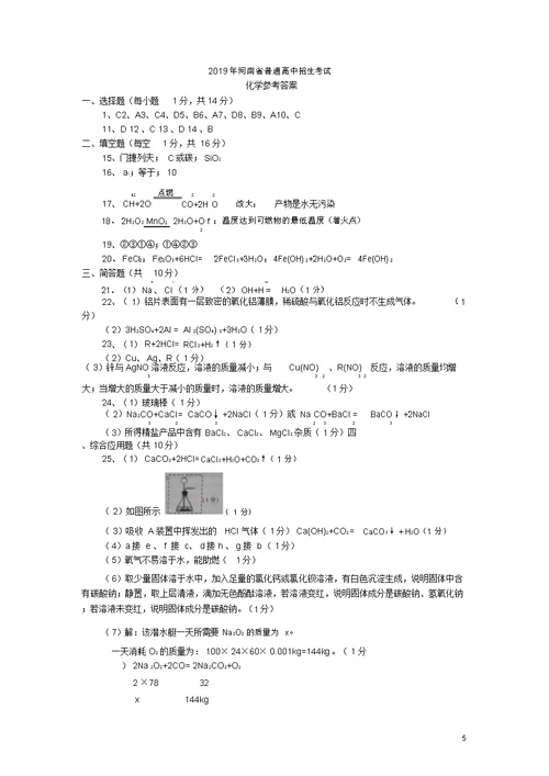 河南省2019年中考化学真题试题