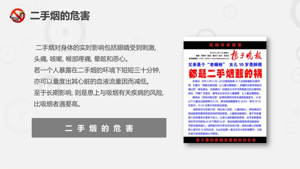 珍爱生命远离香烟世界无烟日通用PPT