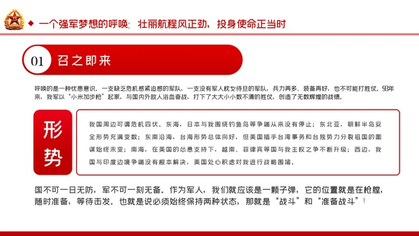 把强军报国的使命担当铆在岗位上爱岗敬业部队教育PPT