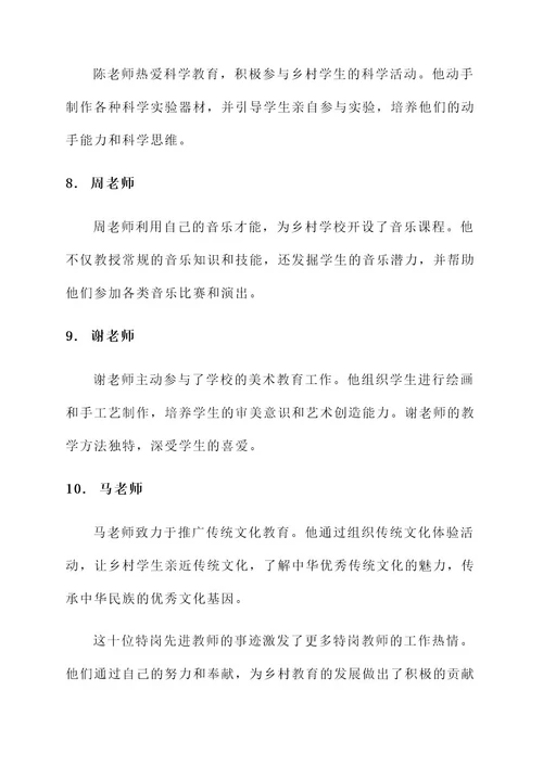 十佳特岗先进事迹