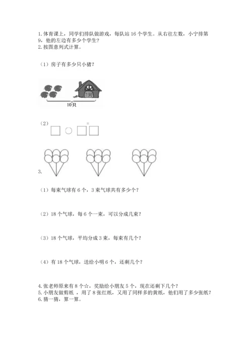 人教版一年级上册数学期末测试卷【历年真题】.docx