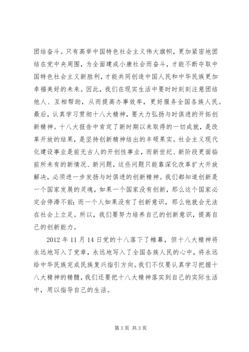 学习十八大精神心得体会,简短型 (3).docx