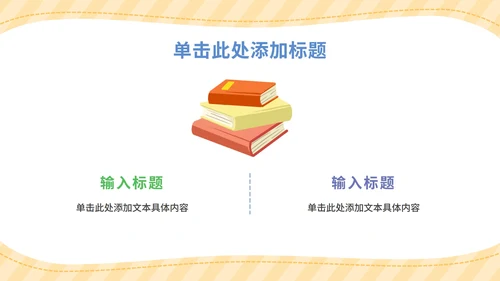 橙色卡通校园开学欢迎新同学班会PPT模板