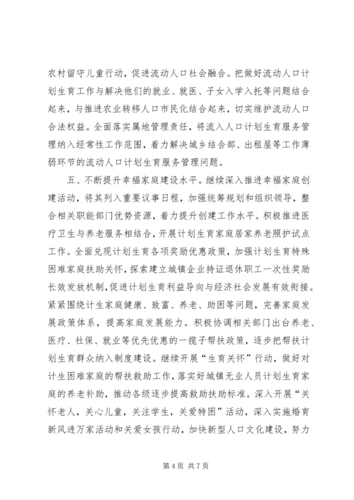 市计生委人口和计划生育工作计划.docx