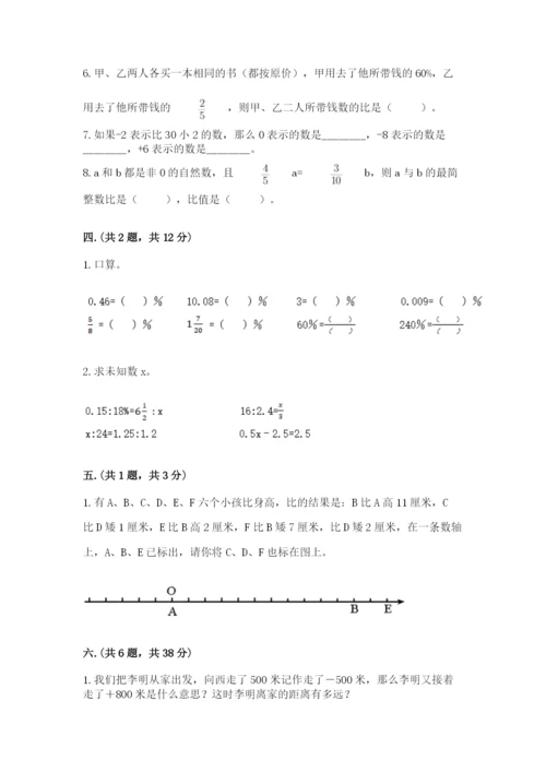 苏教版六年级数学小升初试卷附参考答案（a卷）.docx