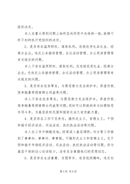 对照党章党规找差距材料(各单位通用版).docx