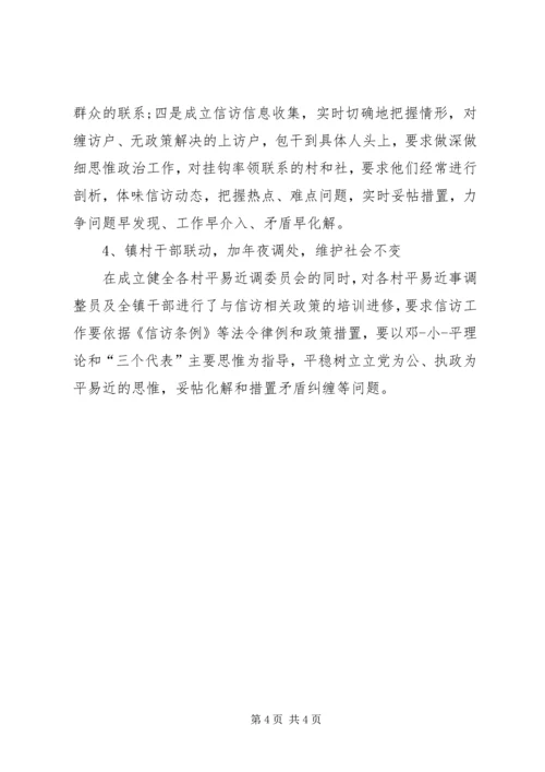 乡镇综合治理工作报告.docx