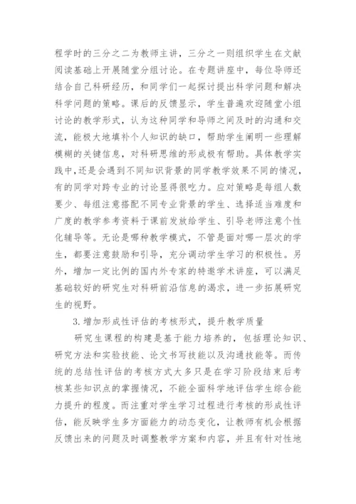 研究生教学改革下基础医学论文.docx