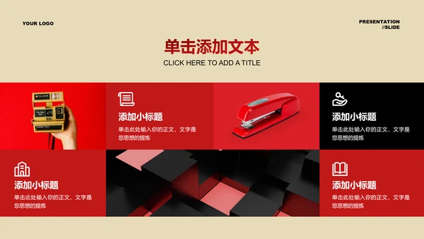 红色实景风影视作品解析通用PPT演示模板