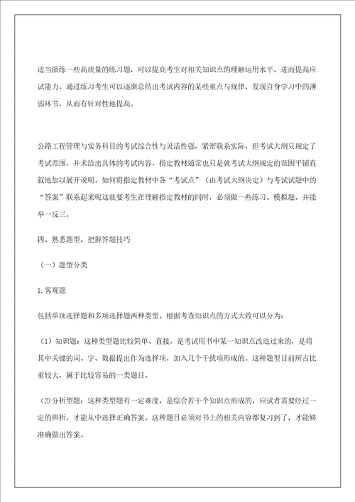 公路工程管理与实务复习题集