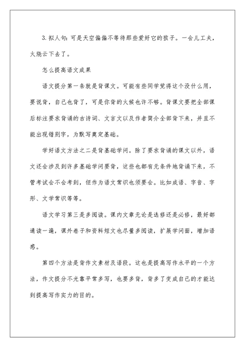 人教语文四年上册第一单元知识点