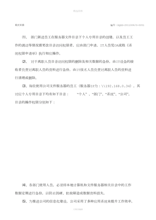 I管理制度0.docx