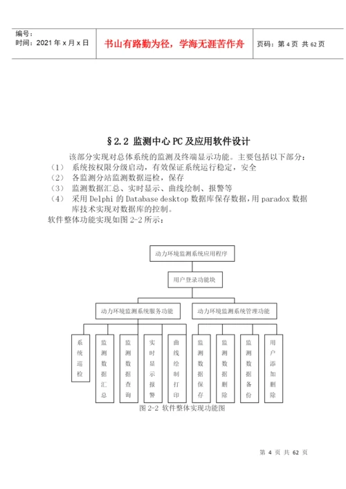 环境动力系统论文.docx