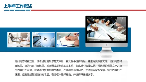 时尚精美上半年年中工作报告及下半年工作计划PPT模板