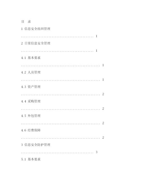 精编之市政府办公室信息安全保密管理制度2.docx