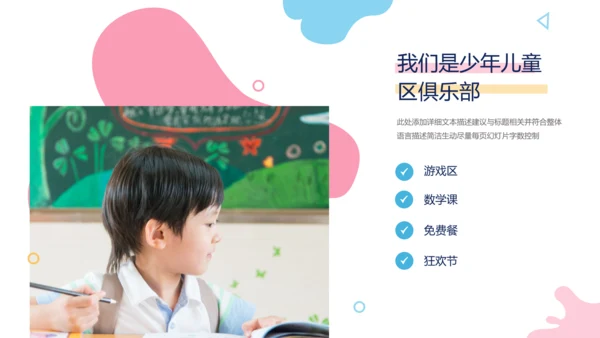 卡通风儿童托儿小学幼儿教育通用PPT模板