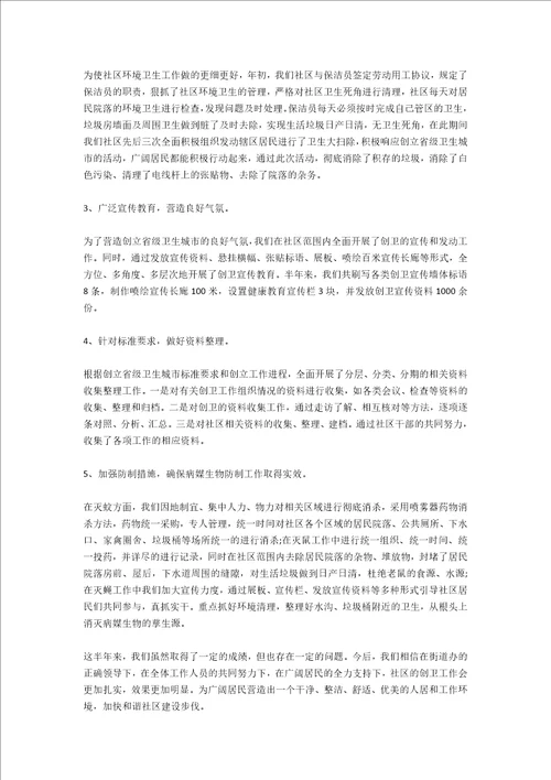 中学病媒生物防制工作总结