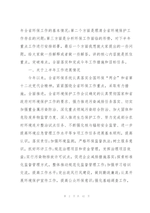 环保讲话致辞合集800字.docx