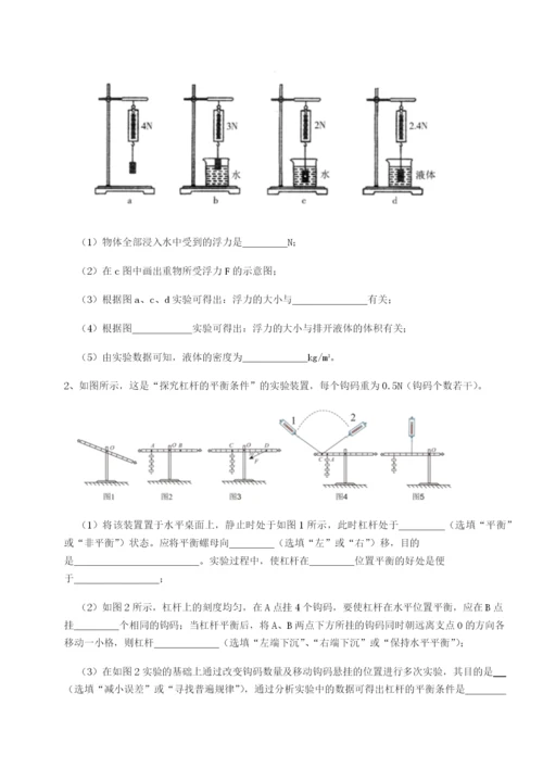 河北石家庄市第二十三中物理八年级下册期末考试综合练习A卷（解析版）.docx