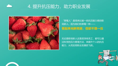 企业管理之员工压力管理PPT模板