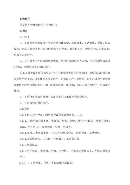 固定资产管理重点标准.docx