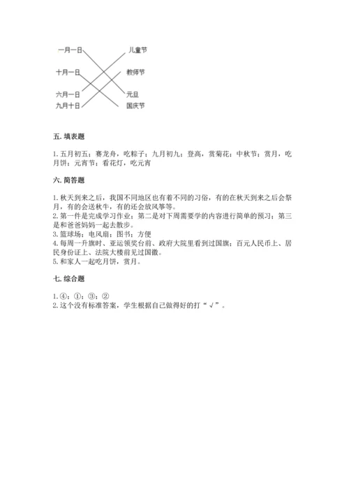 部编版小学二年级上册道德与法治期中测试卷含完整答案（有一套）.docx