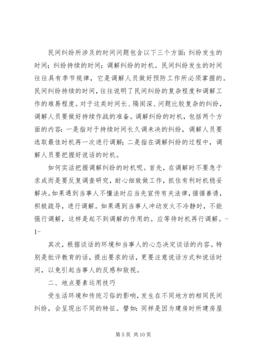 人民调解员工作心得_1.docx