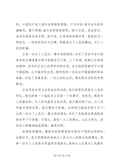 延安精神党课--让延安精神在青春中绽放.docx