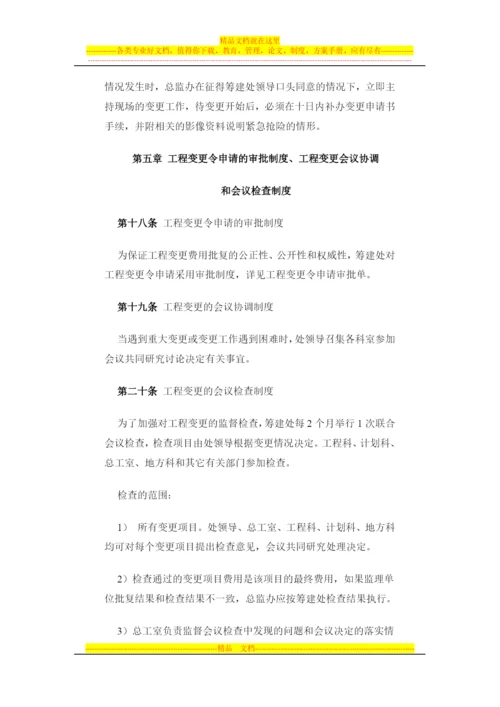 张石高速公路工程变更管理办法.docx