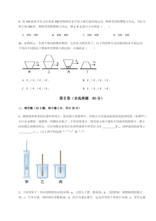 强化训练四川绵阳南山中学双语学校物理八年级下册期末考试重点解析试卷（含答案解析）.docx