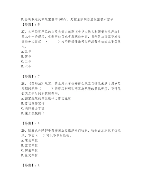 2023年安全员继续教育题库800道精选题